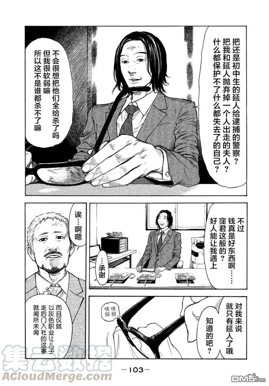 MY HOME HERO3话 今天开始就是杀人狂