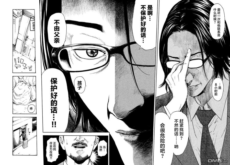 MY HOME HERO3话 今天开始就是杀人狂
