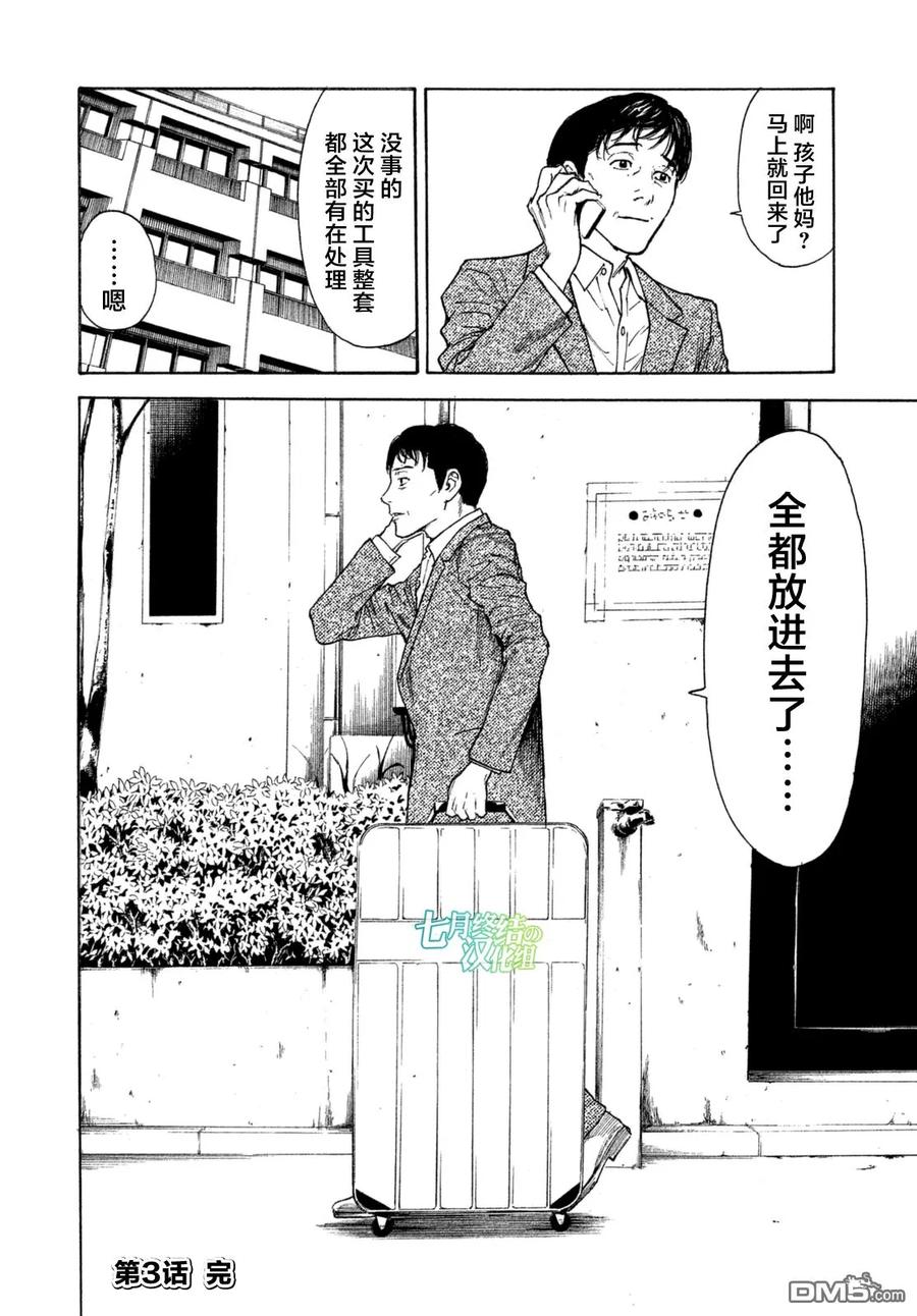 MY HOME HERO3话 今天开始就是杀人狂
