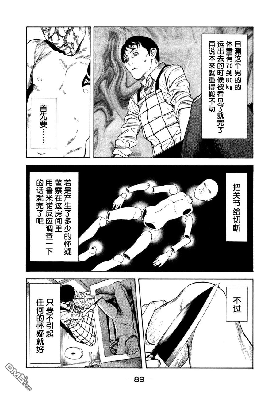 MY HOME HERO3话 今天开始就是杀人狂