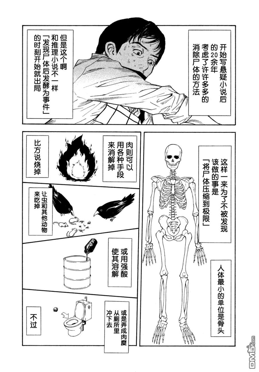 MY HOME HERO3话 今天开始就是杀人狂