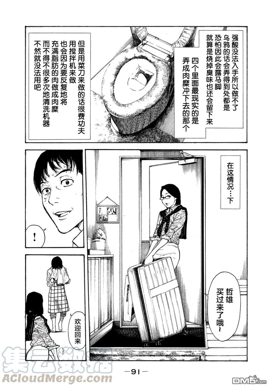 MY HOME HERO3话 今天开始就是杀人狂