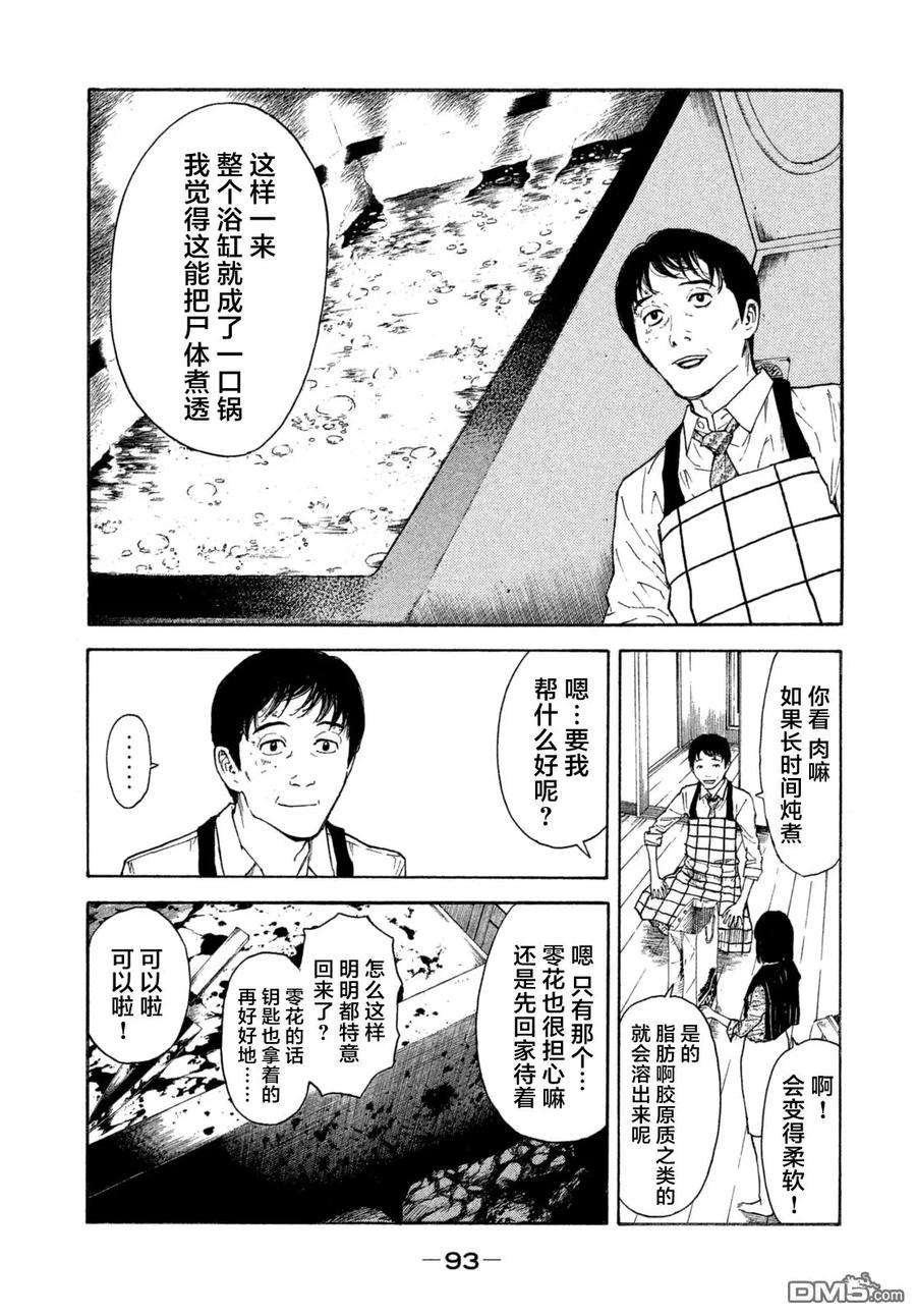 MY HOME HERO3话 今天开始就是杀人狂