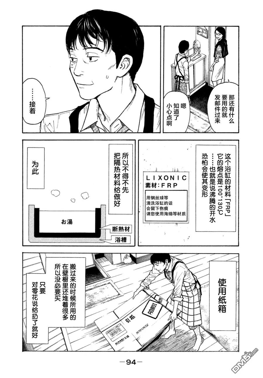 MY HOME HERO3话 今天开始就是杀人狂