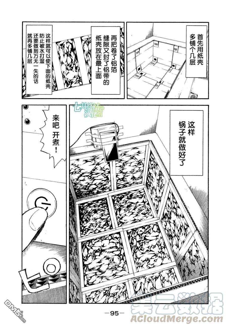 MY HOME HERO3话 今天开始就是杀人狂