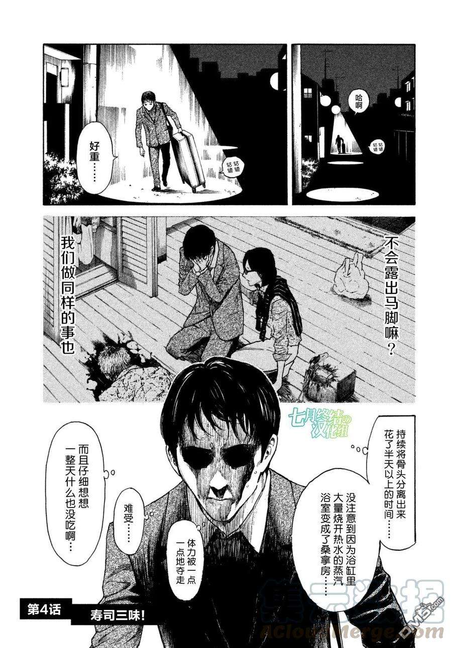 MY HOME HERO4话 寿司三味