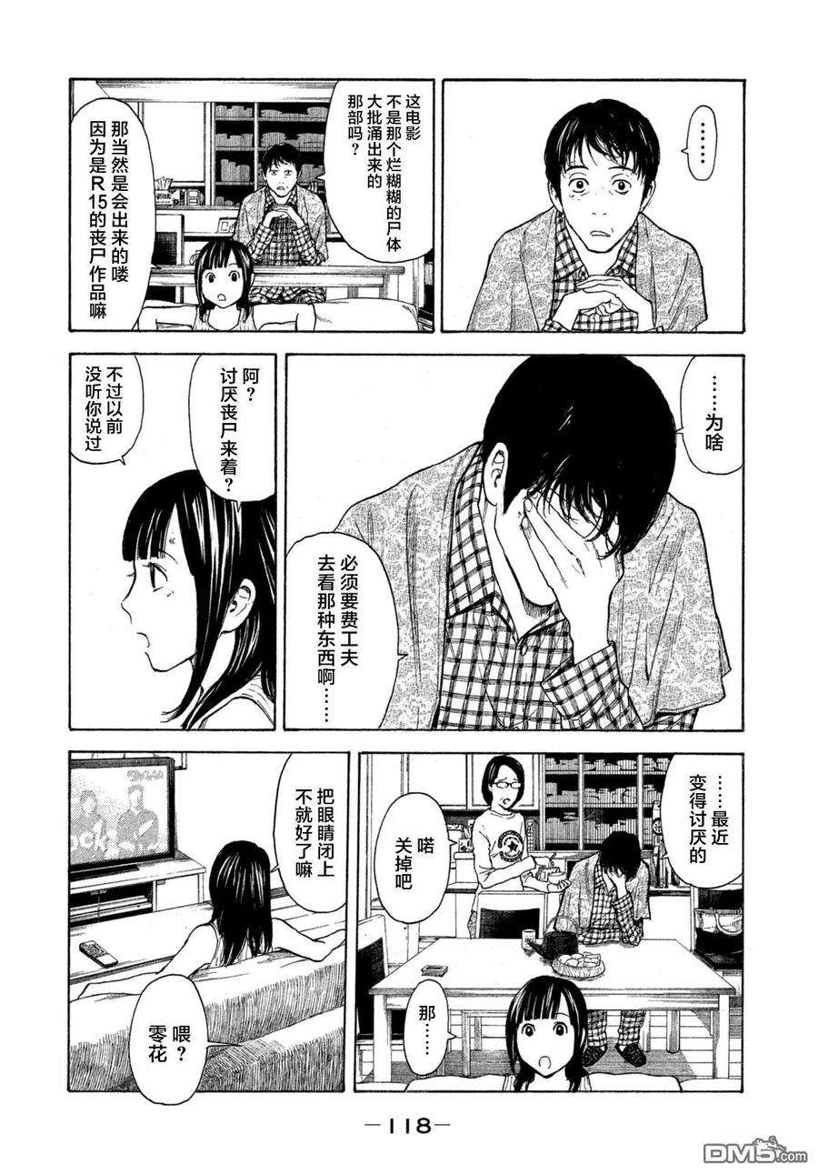 MY HOME HERO4话 寿司三味