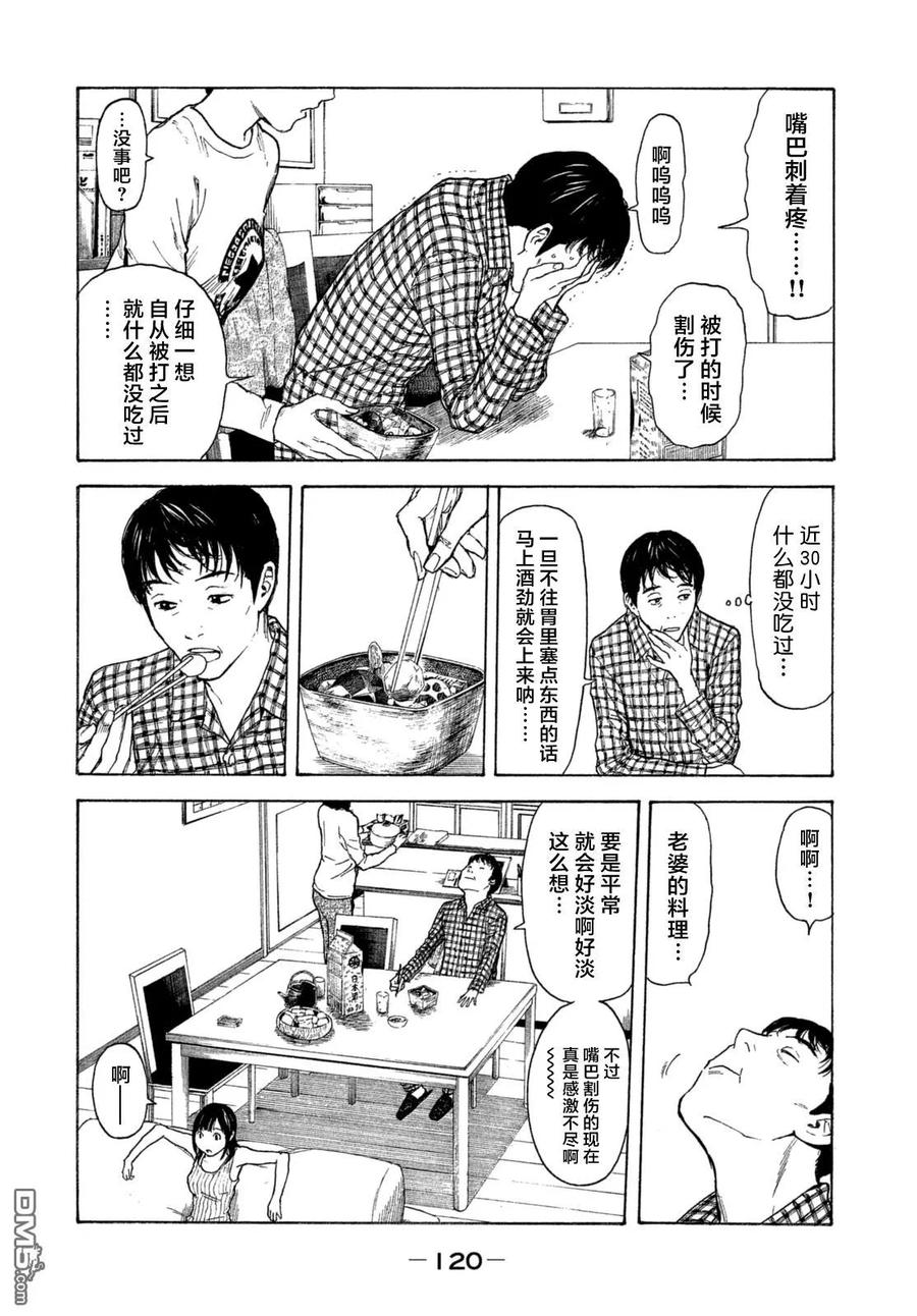 MY HOME HERO4话 寿司三味