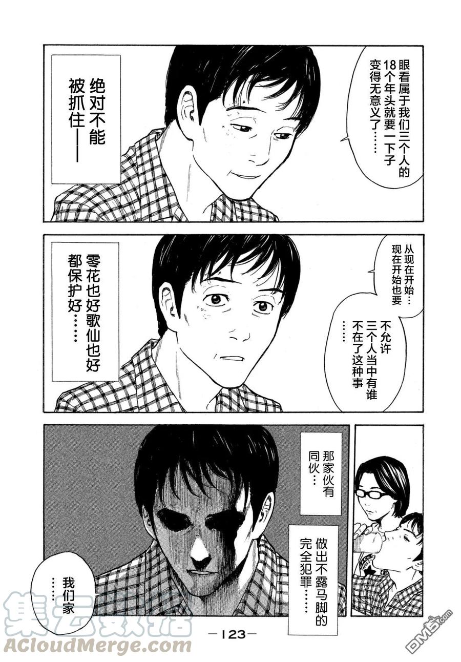 MY HOME HERO4话 寿司三味