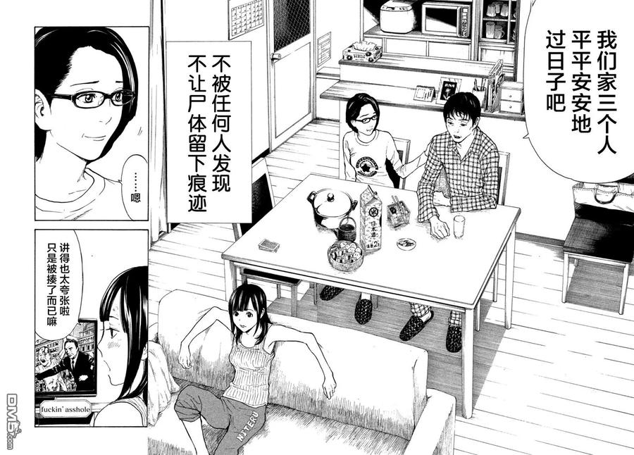 MY HOME HERO4话 寿司三味