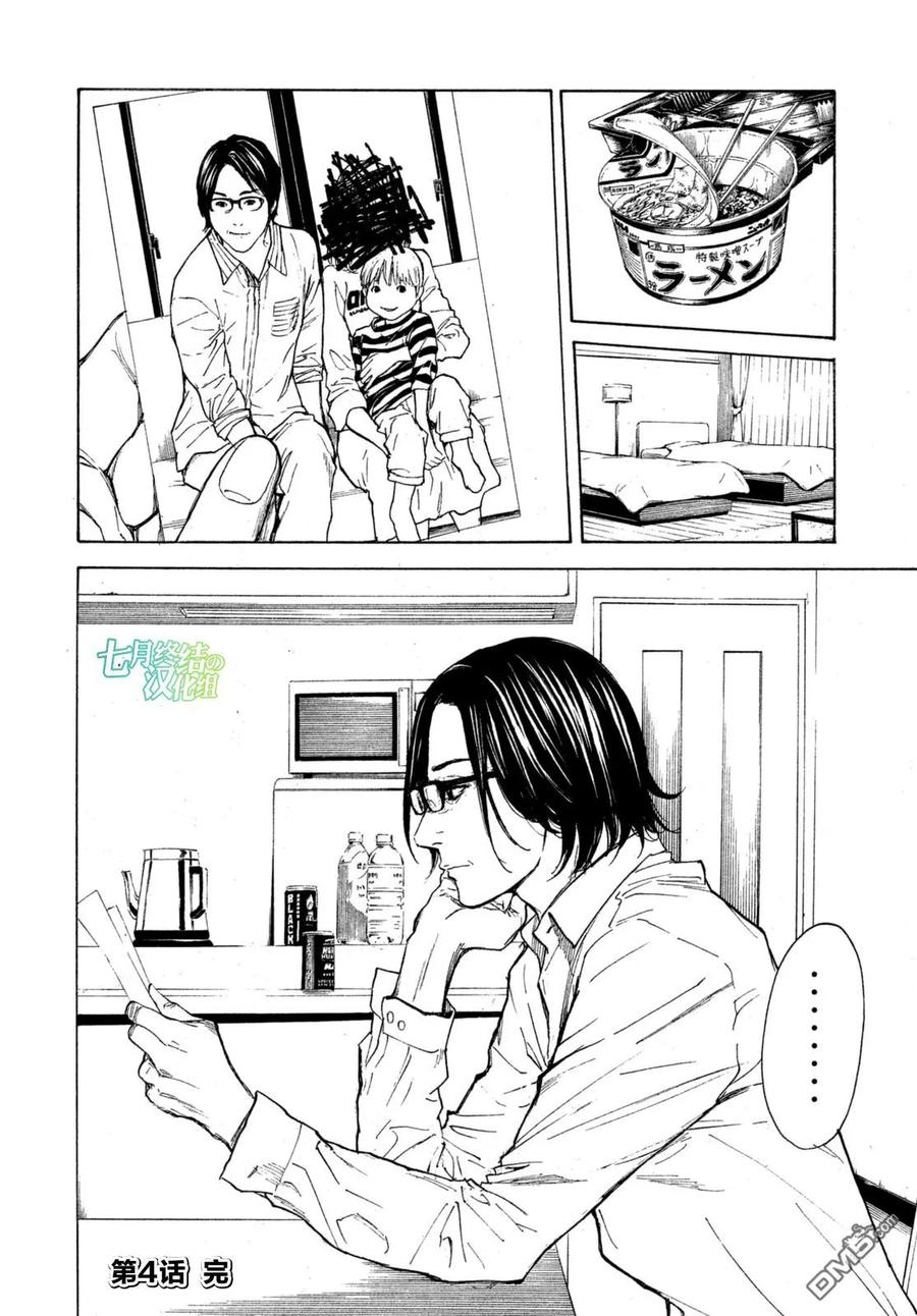 MY HOME HERO4话 寿司三味