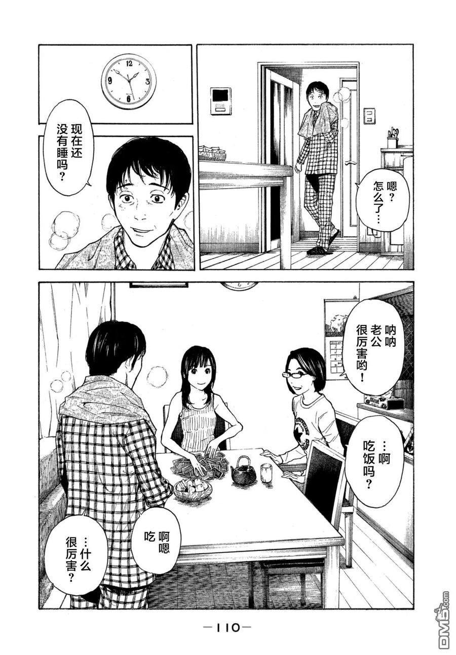 MY HOME HERO4话 寿司三味