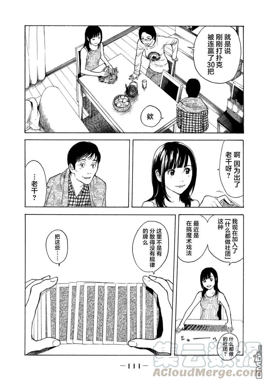 MY HOME HERO4话 寿司三味