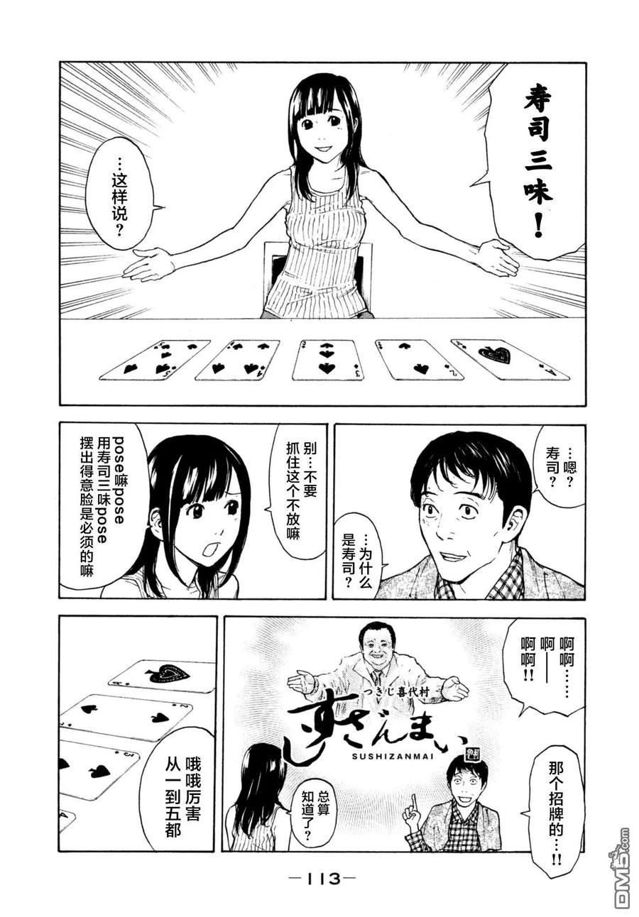 MY HOME HERO4话 寿司三味