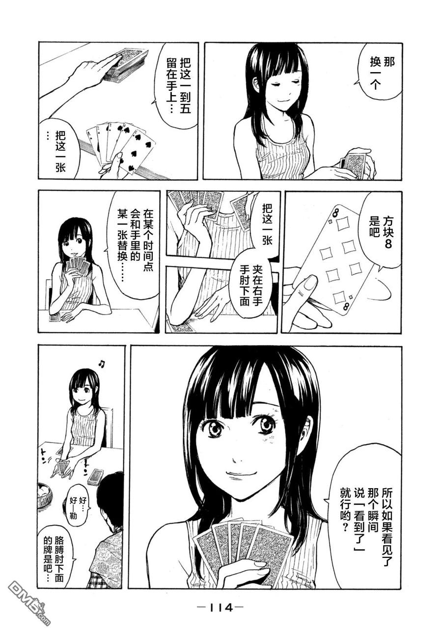 MY HOME HERO4话 寿司三味