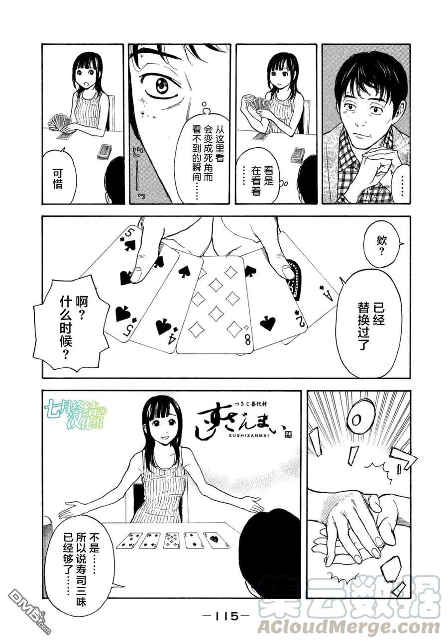 MY HOME HERO4话 寿司三味