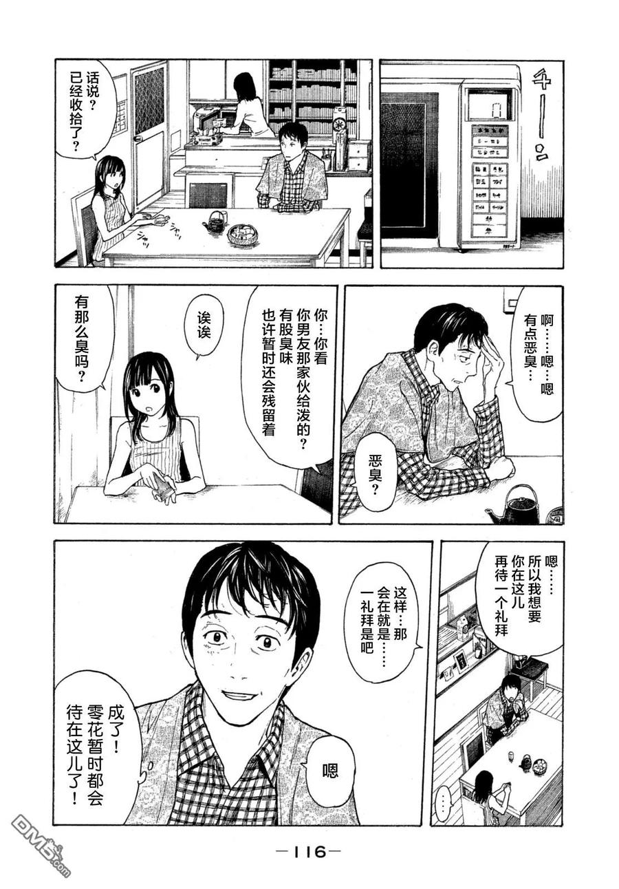 MY HOME HERO4话 寿司三味