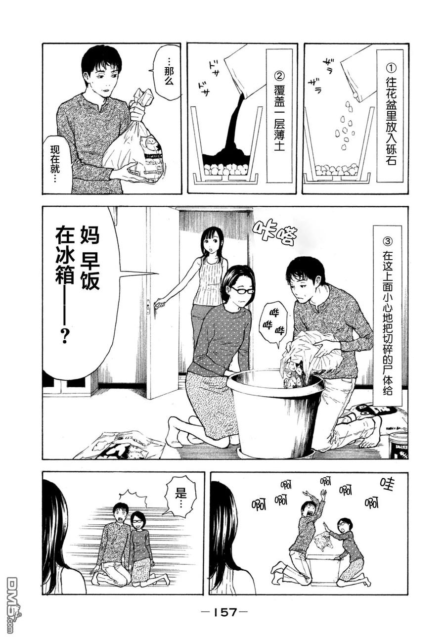 MY HOME HERO6话 归于尘土