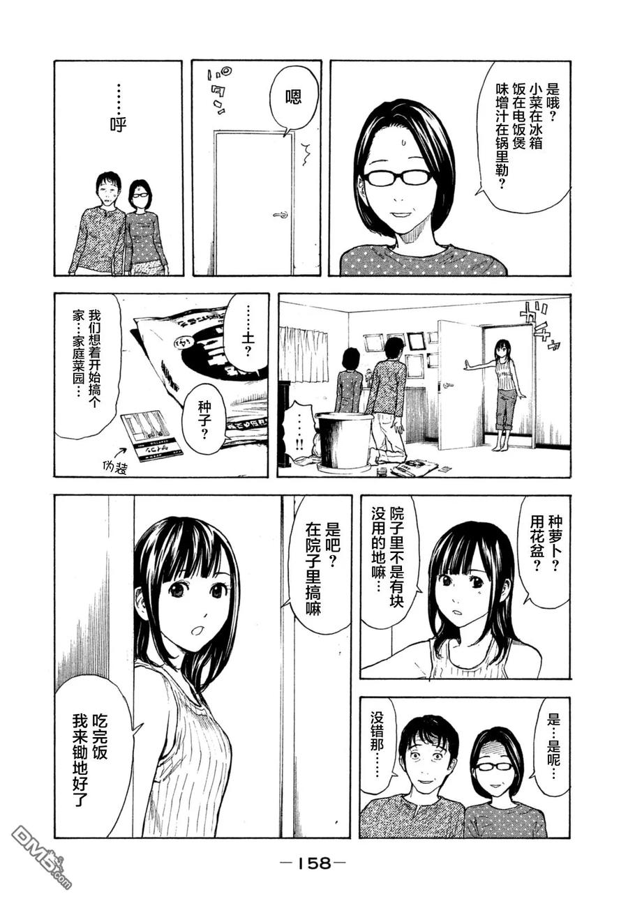 MY HOME HERO6话 归于尘土