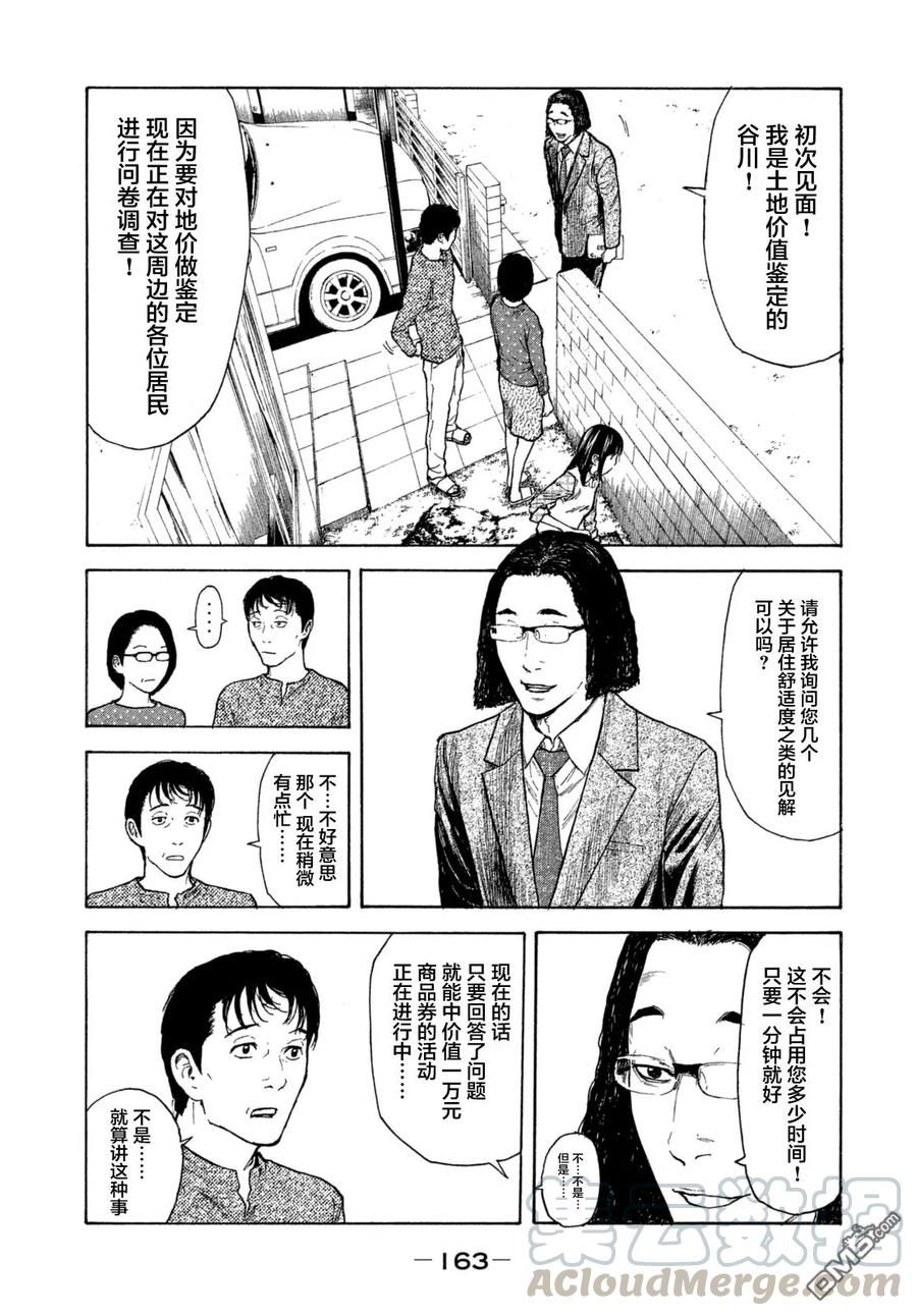 MY HOME HERO6话 归于尘土