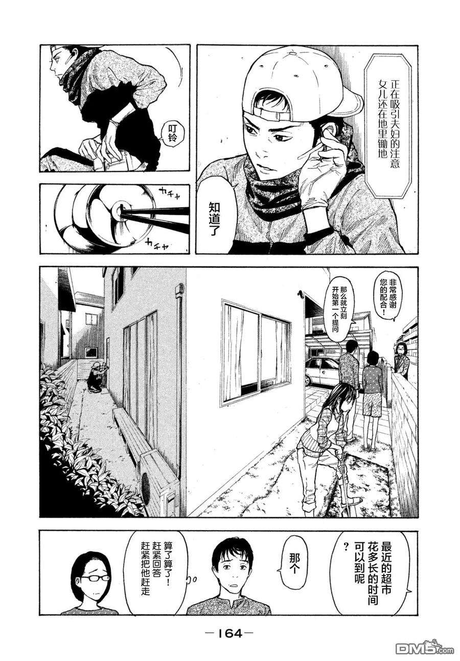 MY HOME HERO6话 归于尘土