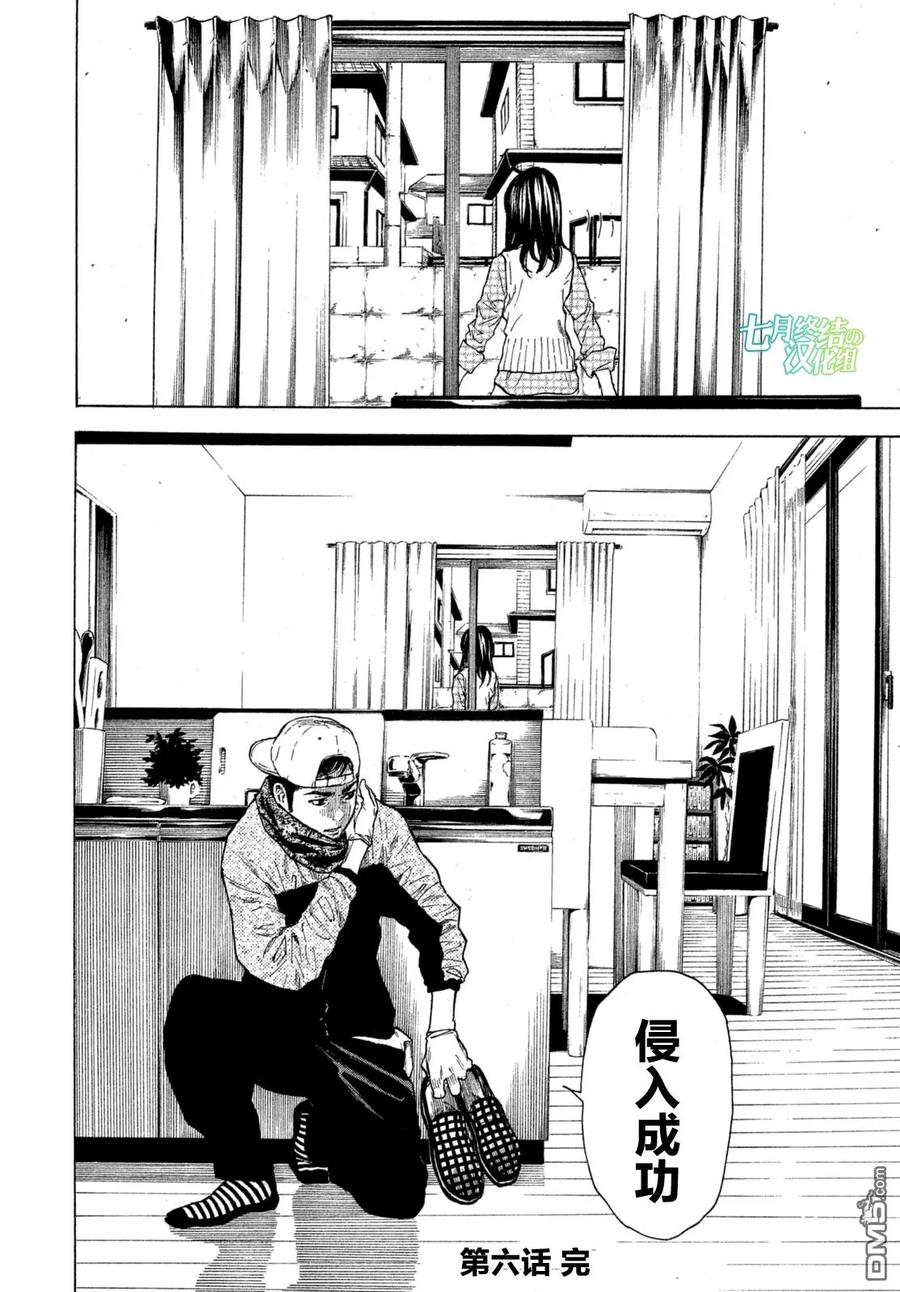 MY HOME HERO6话 归于尘土