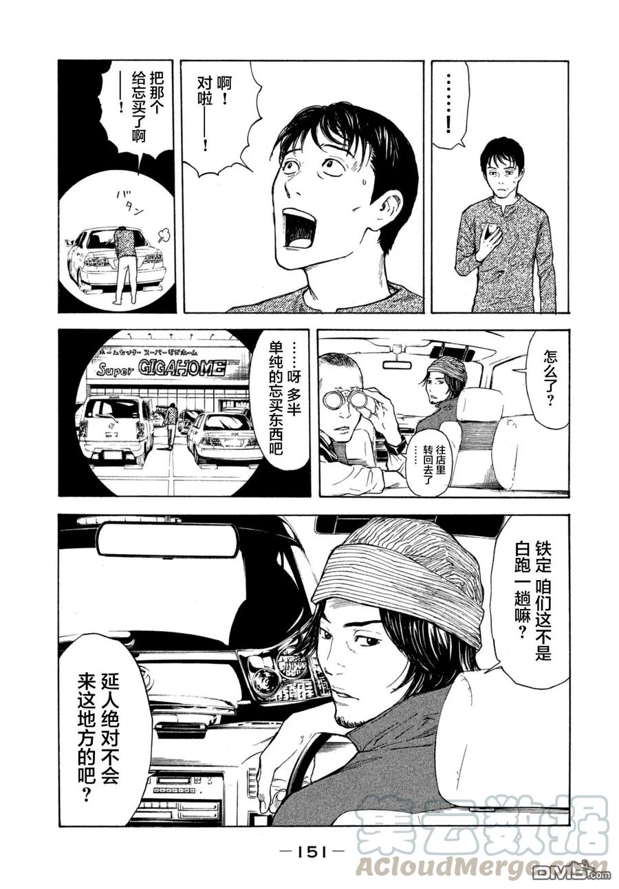 MY HOME HERO6话 归于尘土