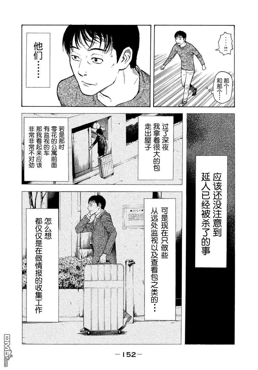 MY HOME HERO6话 归于尘土