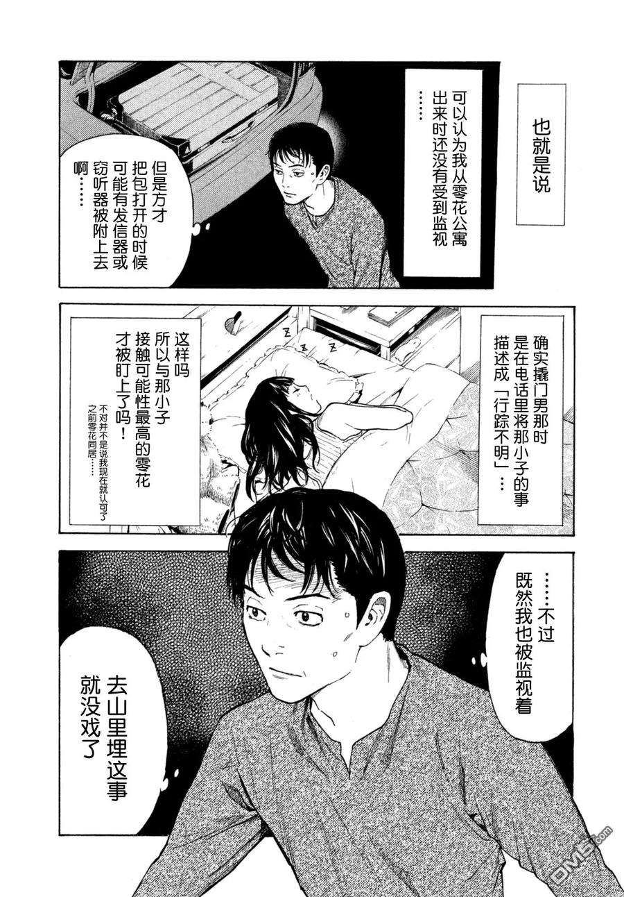 MY HOME HERO6话 归于尘土