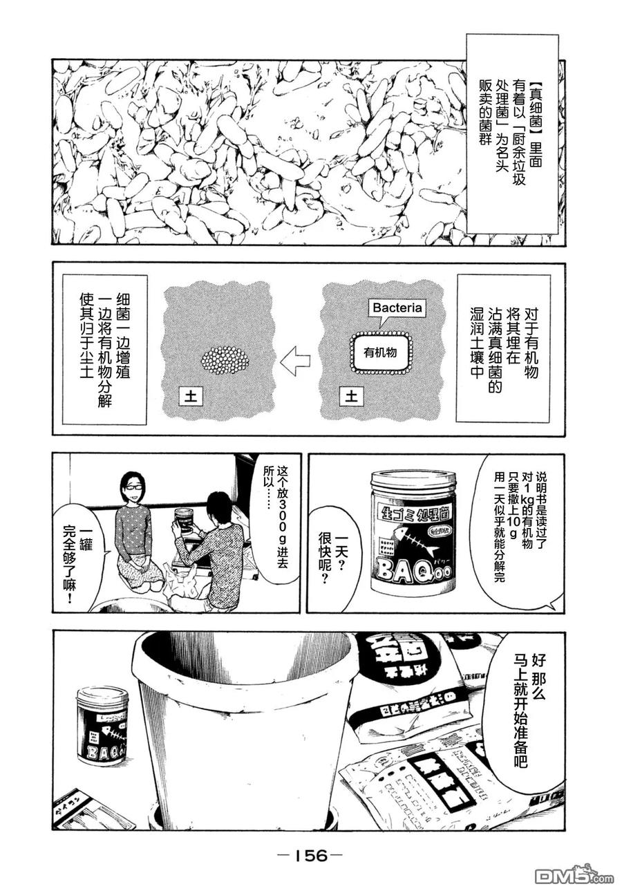 MY HOME HERO6话 归于尘土