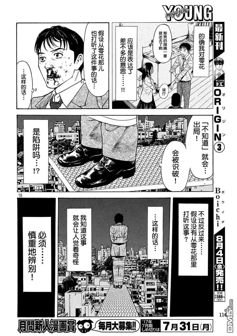 MY HOME HERO10话 暗中摸索