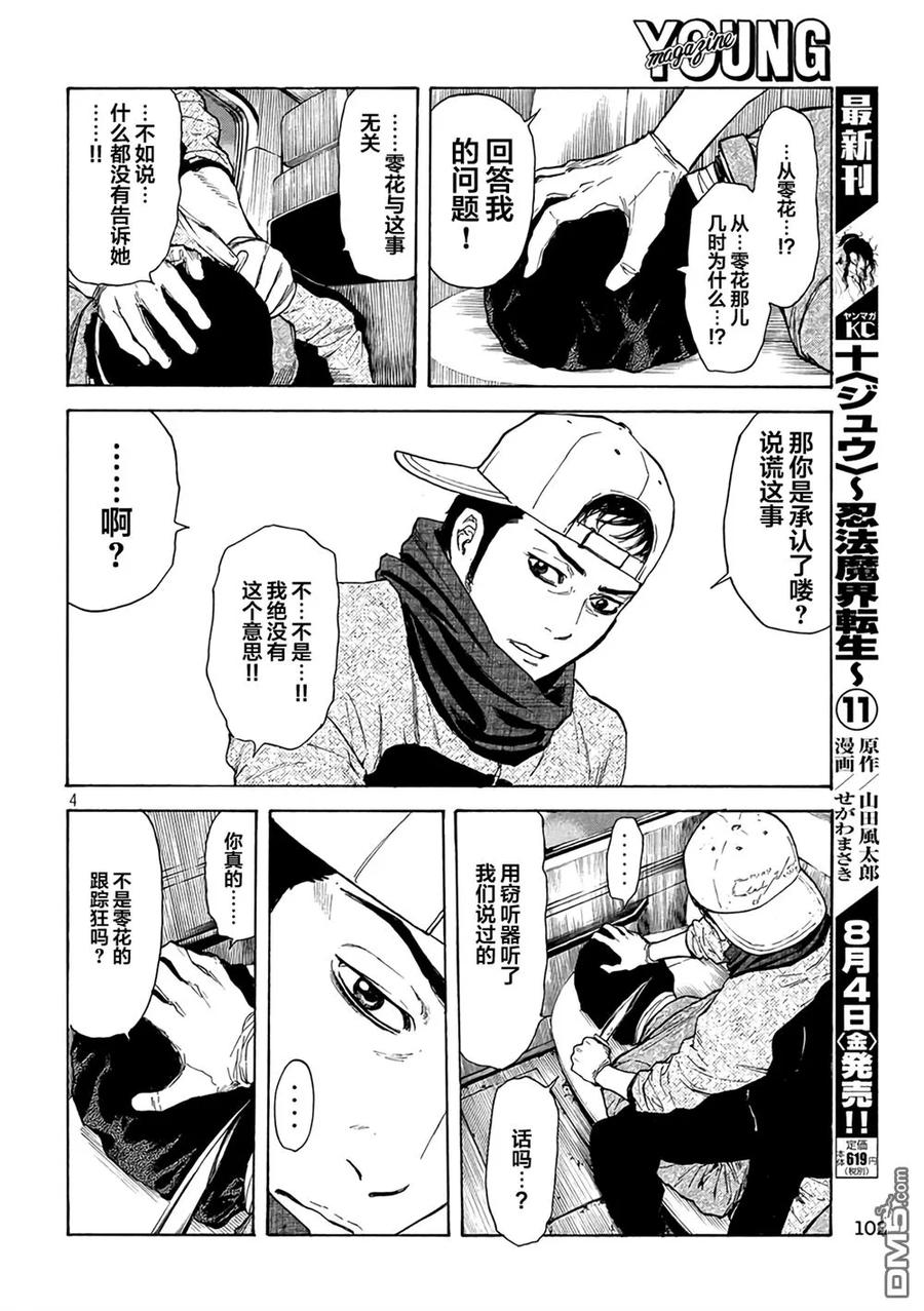 MY HOME HERO10话 暗中摸索