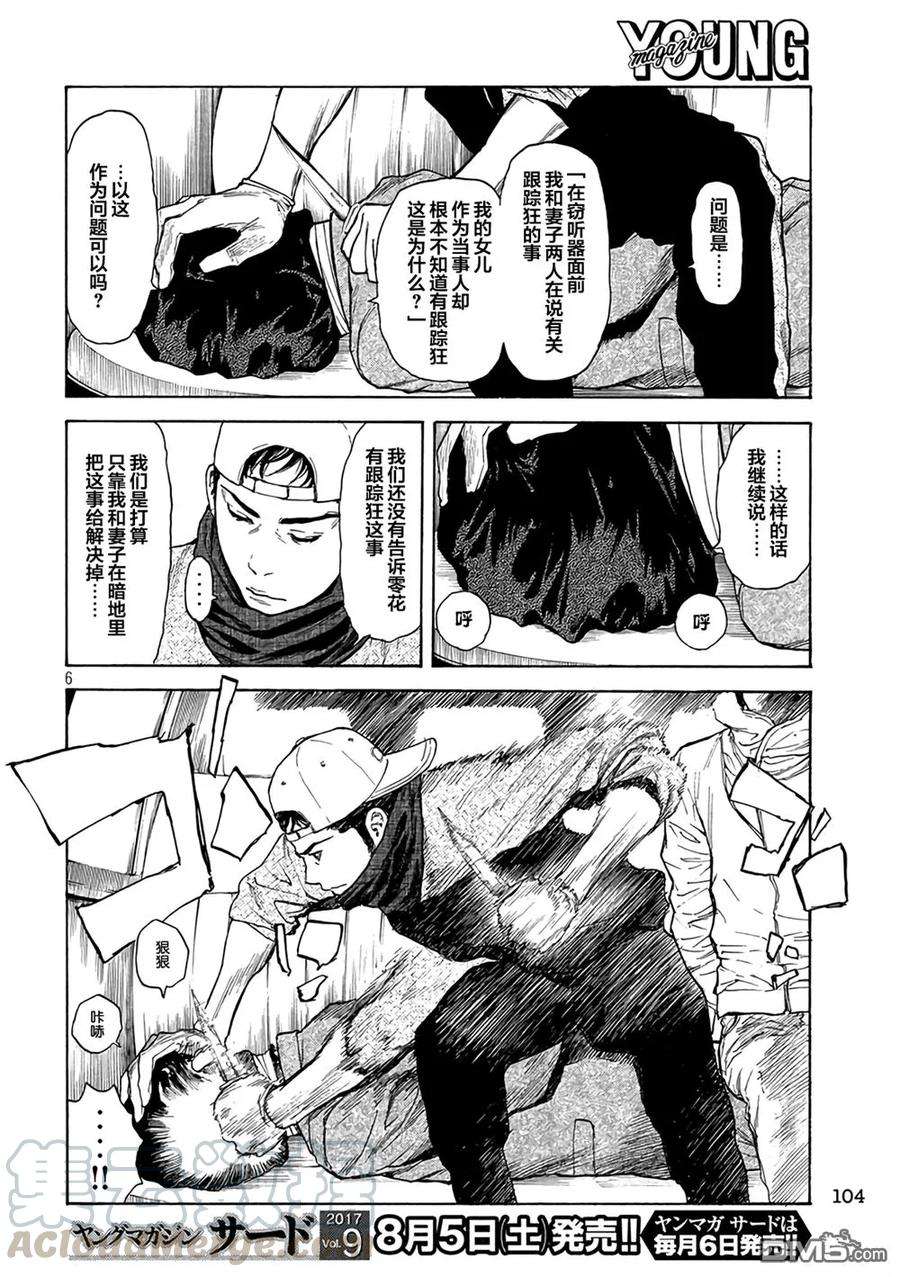 MY HOME HERO10话 暗中摸索