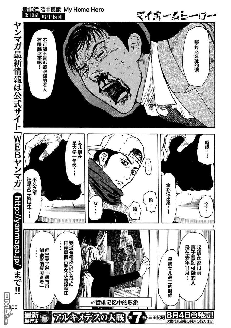 MY HOME HERO10话 暗中摸索