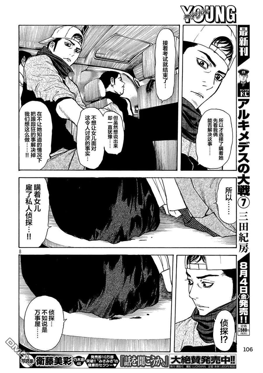 MY HOME HERO10话 暗中摸索