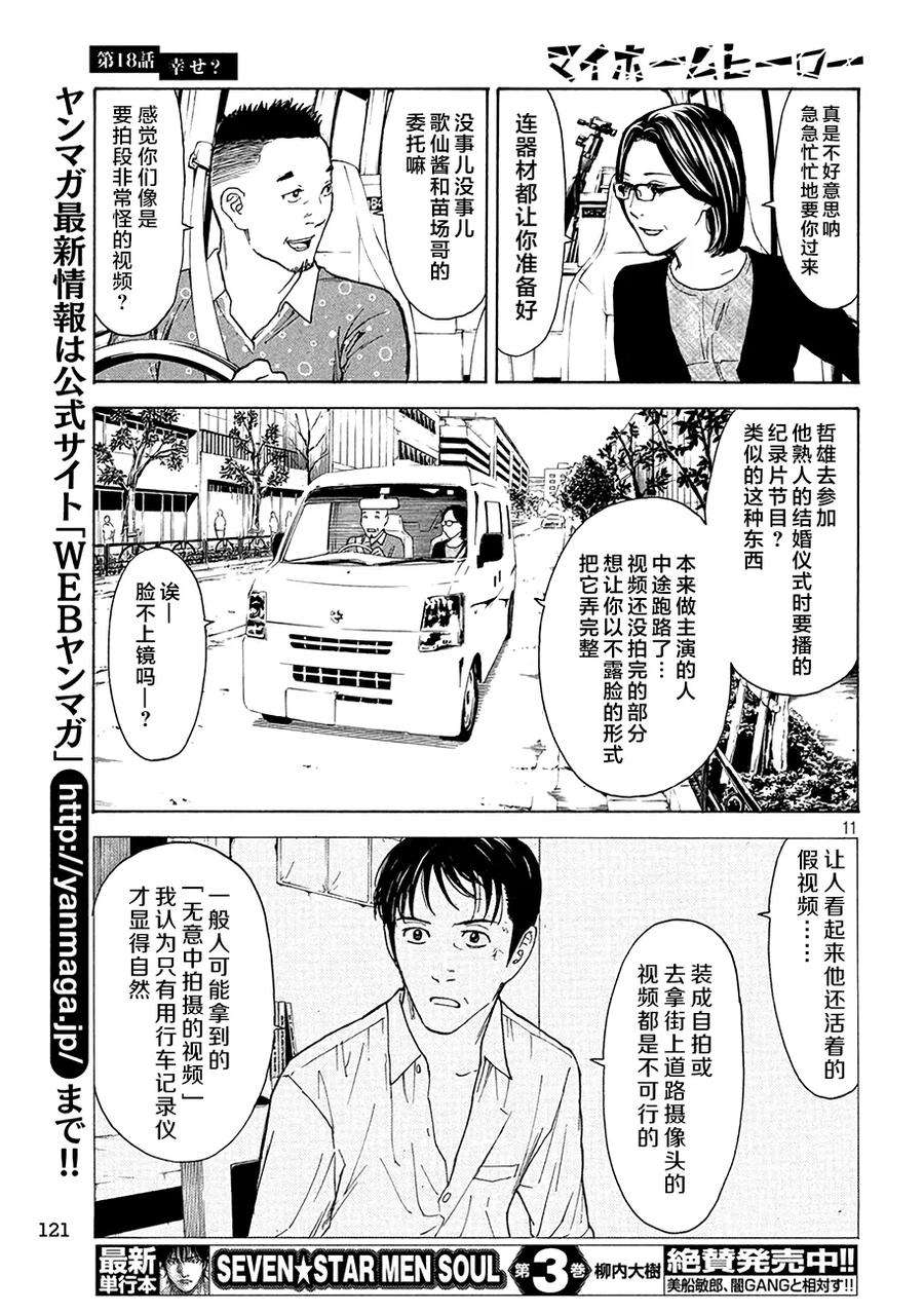 MY HOME HERO18话 幸福？