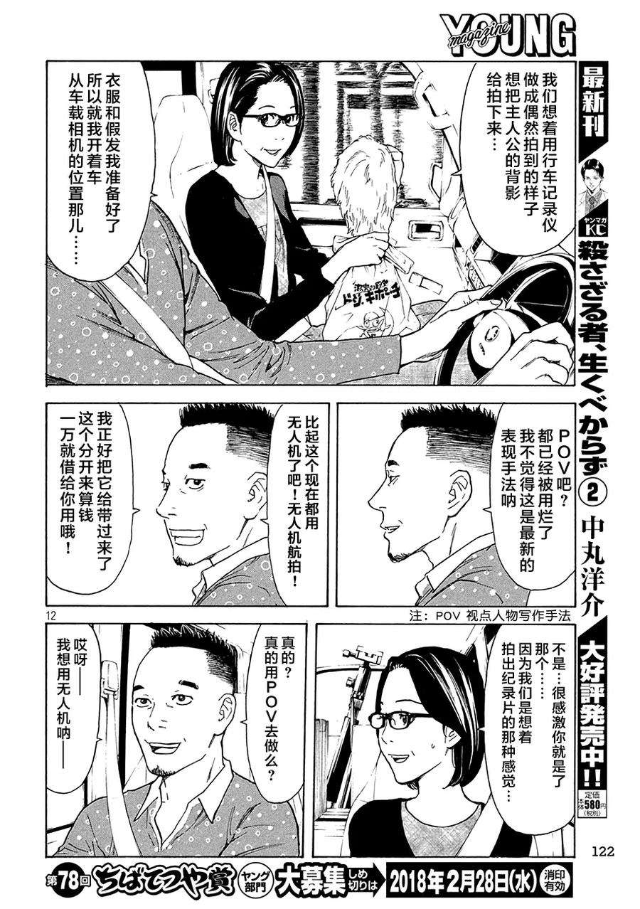 MY HOME HERO18话 幸福？