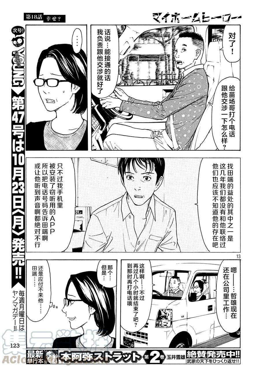 MY HOME HERO18话 幸福？