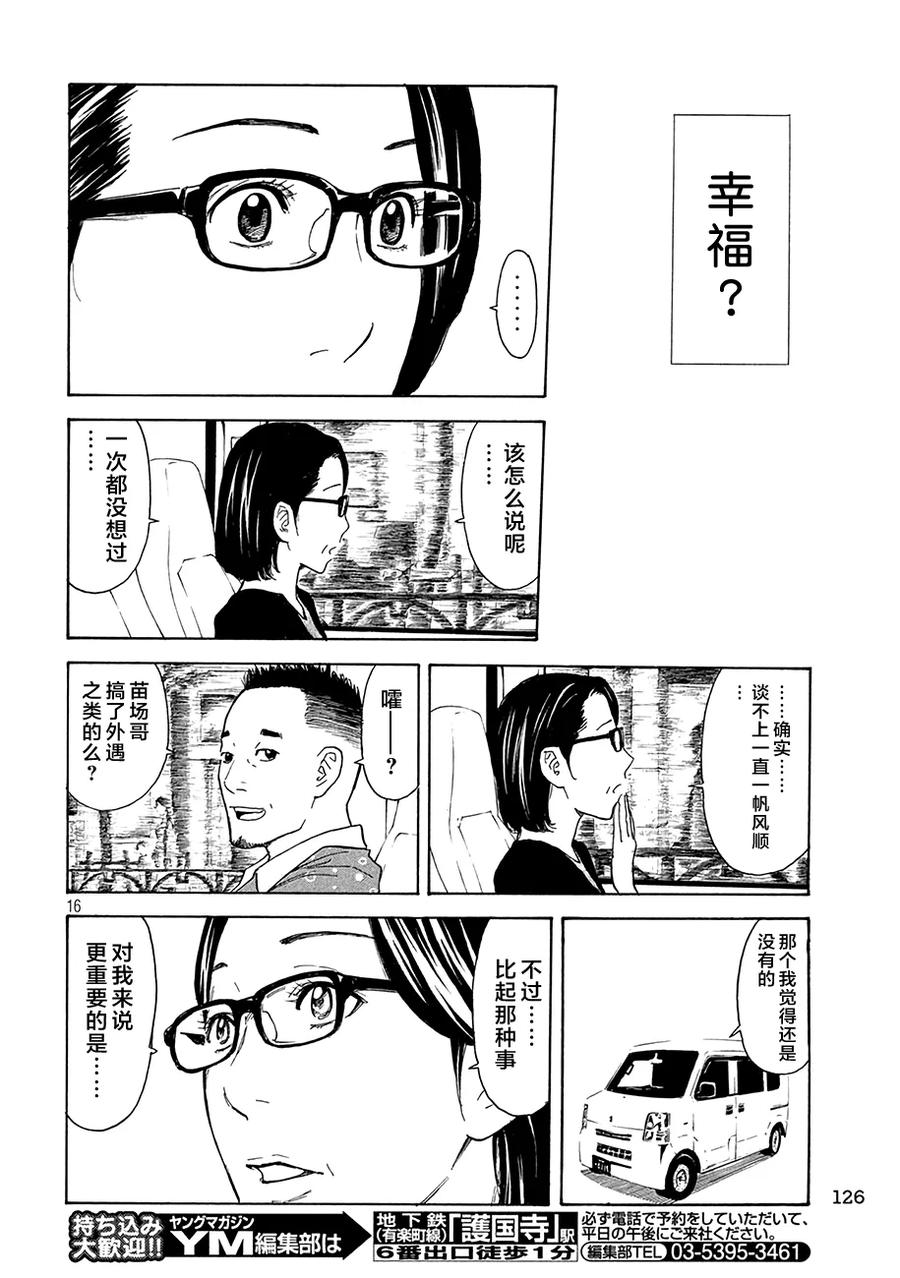 MY HOME HERO18话 幸福？