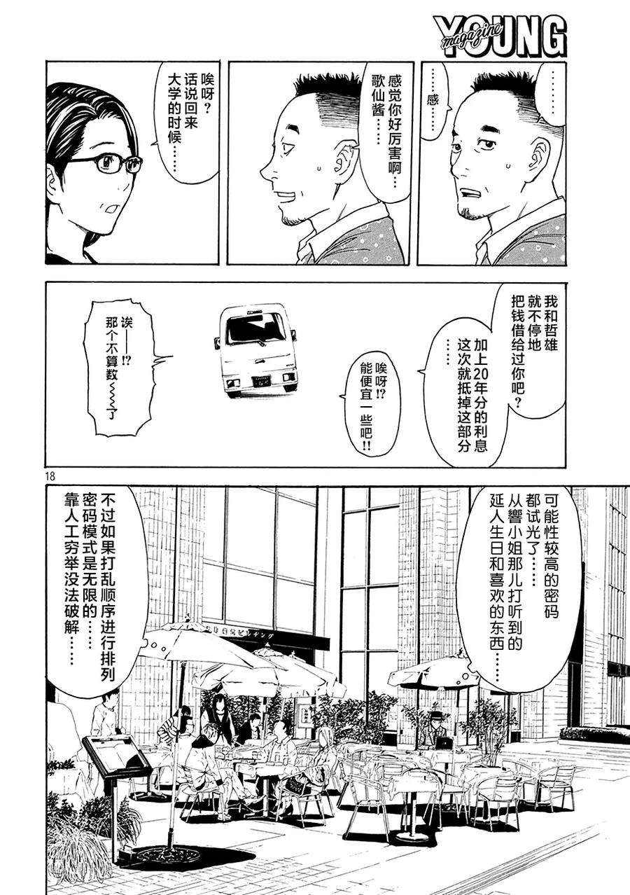 MY HOME HERO18话 幸福？