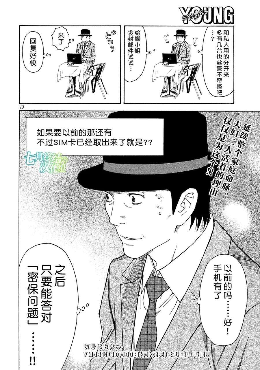 MY HOME HERO18话 幸福？