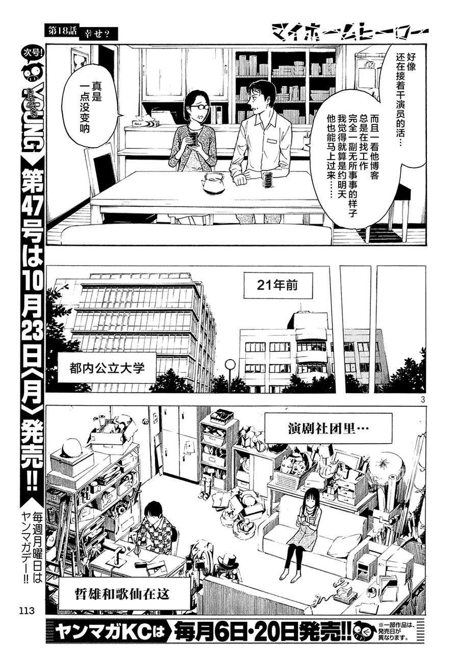 MY HOME HERO18话 幸福？