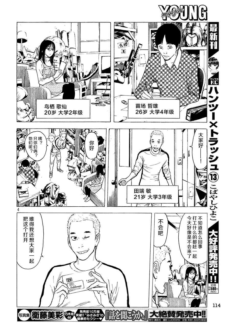 MY HOME HERO18话 幸福？