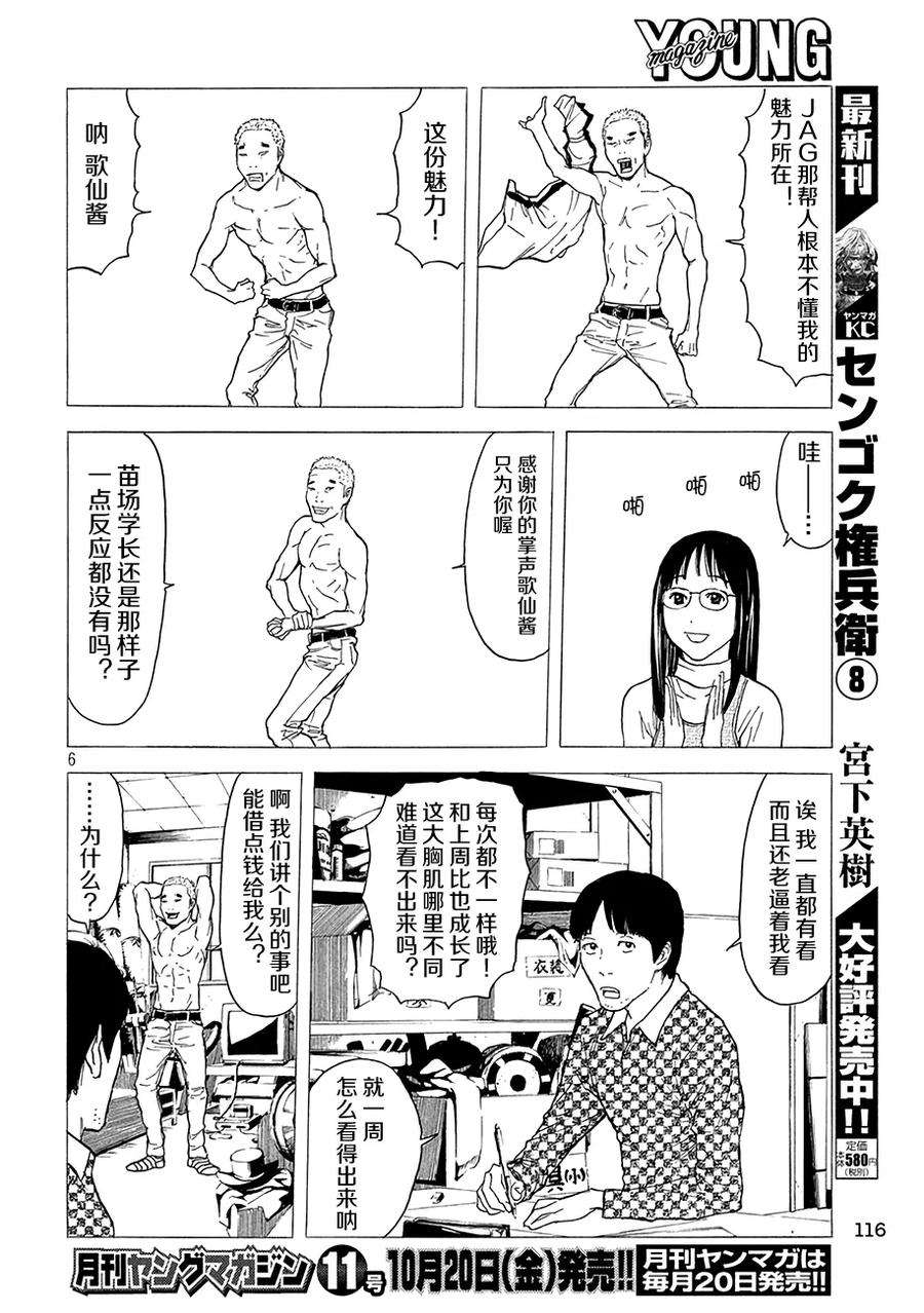 MY HOME HERO18话 幸福？