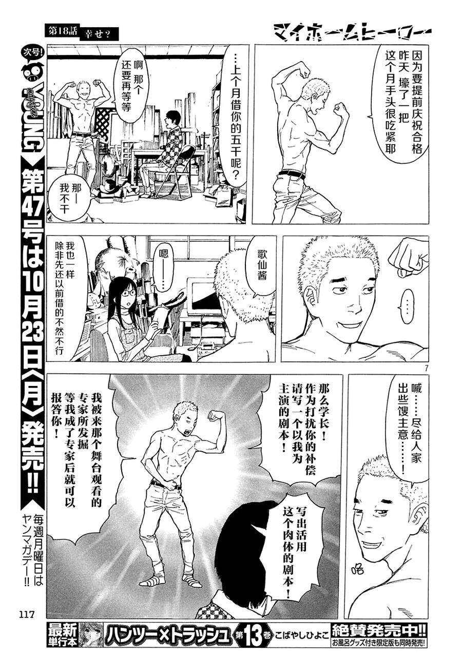 MY HOME HERO18话 幸福？