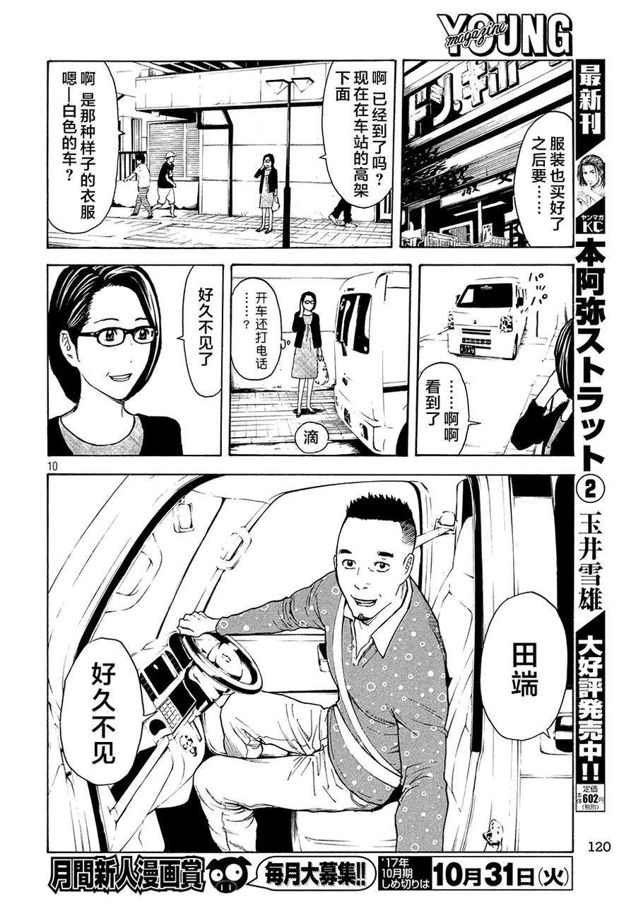 MY HOME HERO18话 幸福？