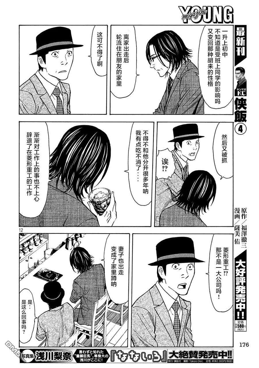 MY HOME HERO20话 同是父亲