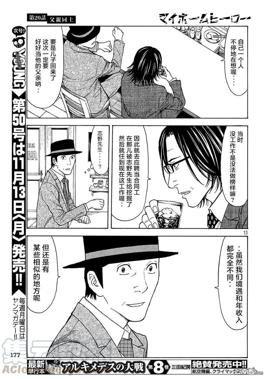 MY HOME HERO20话 同是父亲