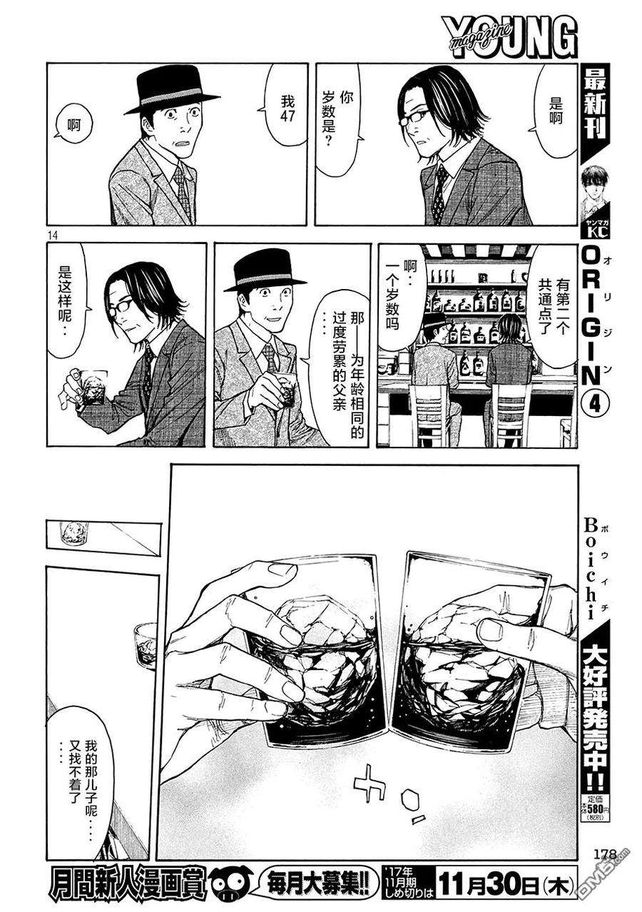 MY HOME HERO20话 同是父亲