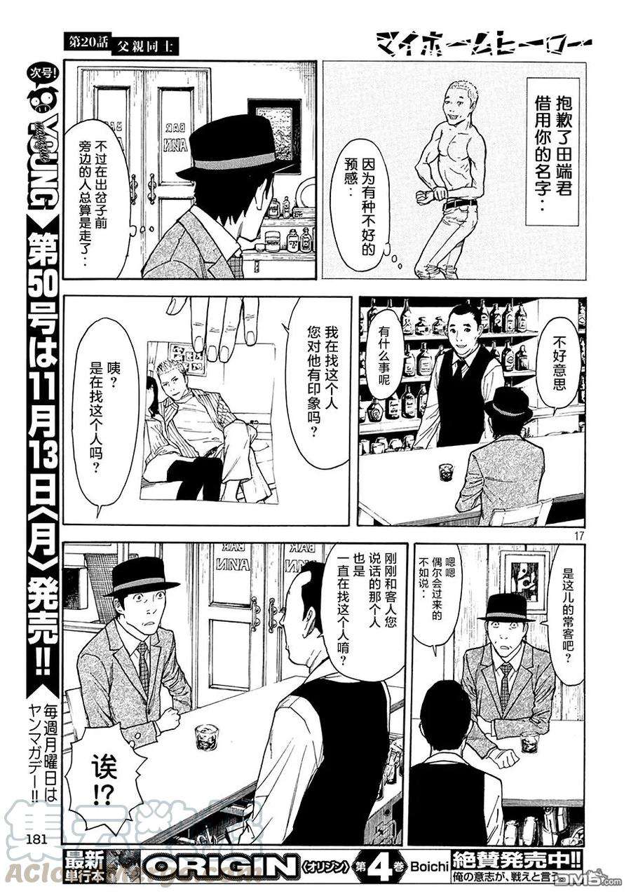 MY HOME HERO20话 同是父亲